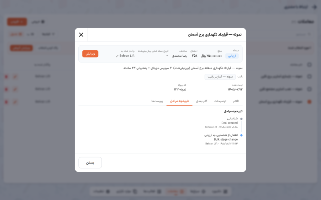 تاریخچهٔ مراحل با ردیف ثبت اولیه و ردیف انتقال