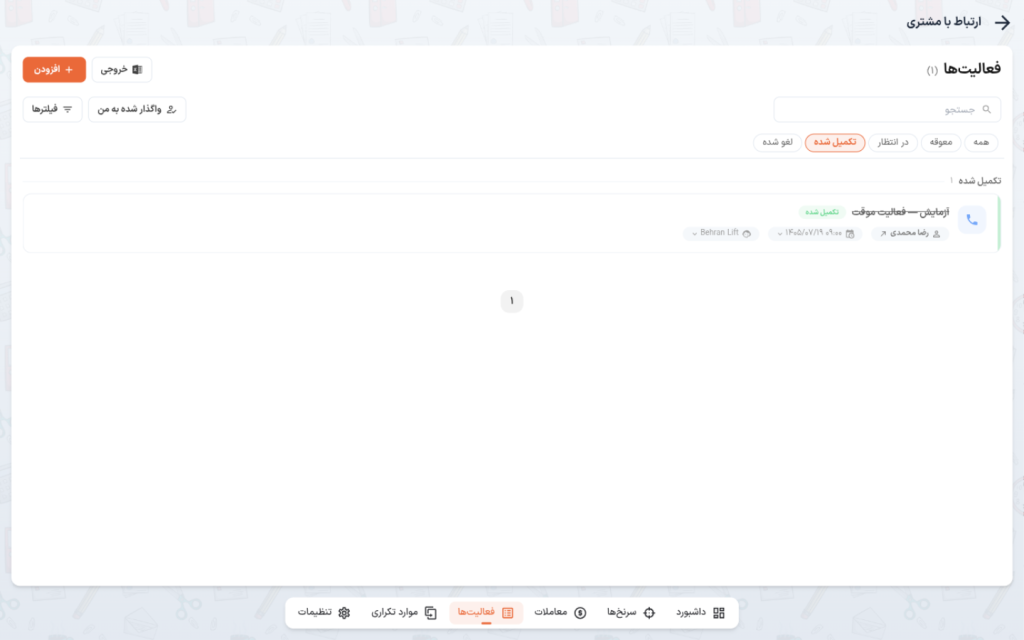 فیلتر تکمیل شده با ردیف خط‌خورده