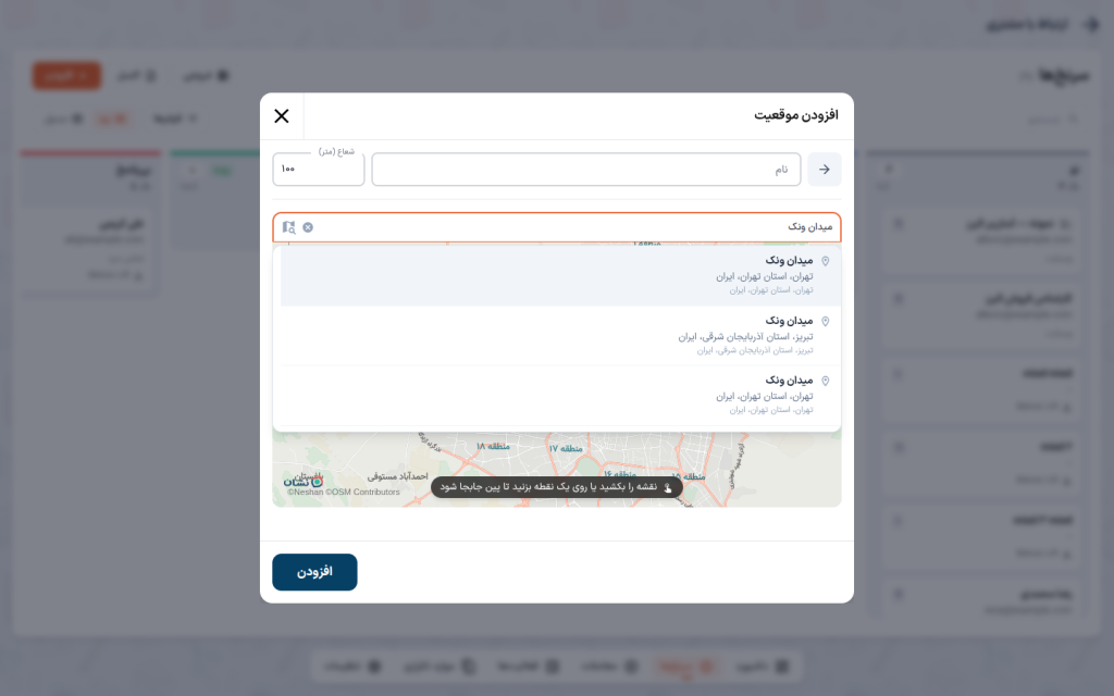 جستجوی آدرس در انتخابگر موقعیت با فهرست نتایج