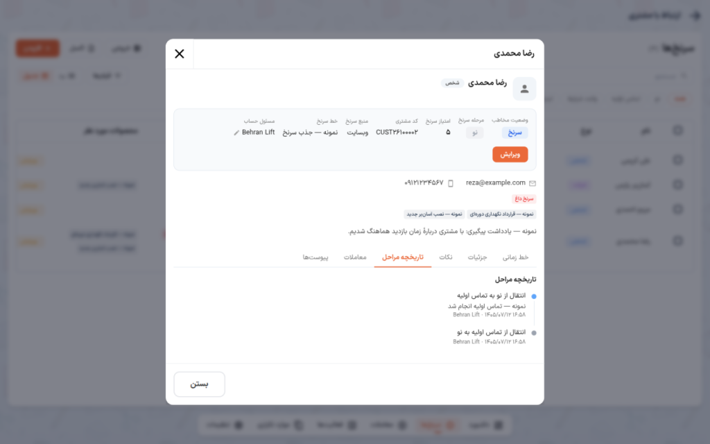 تاریخچه مراحل با دو ردیف انتقال