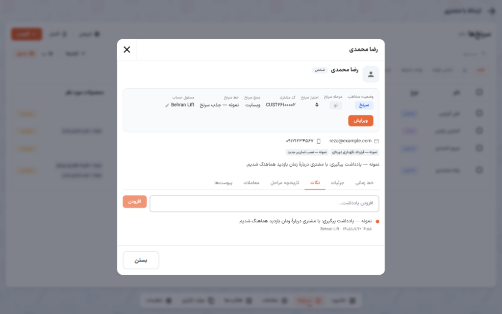 تب نکات با کادر افزودن و یک ردیف یادداشت