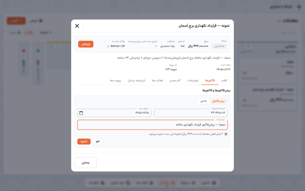 فرم ثبت پیش‌فاکتور با شماره، تاریخ صدور و خلاصهٔ آیتم‌ها