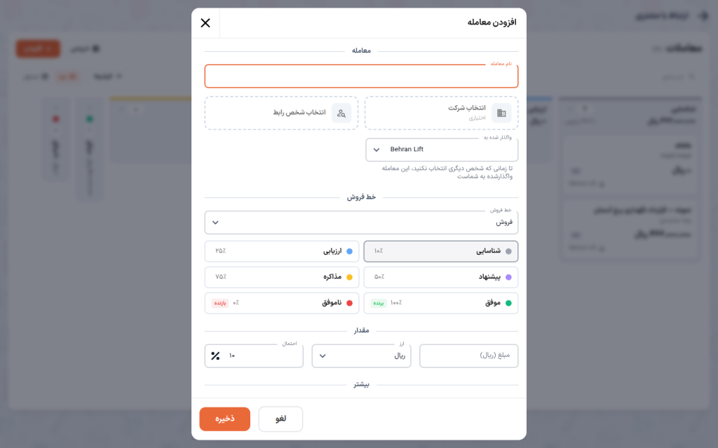 پنجره افزودن معامله — نام معامله، انتخاب شرکت و شخص رابط، خط فروش و کارت‌های مرحله