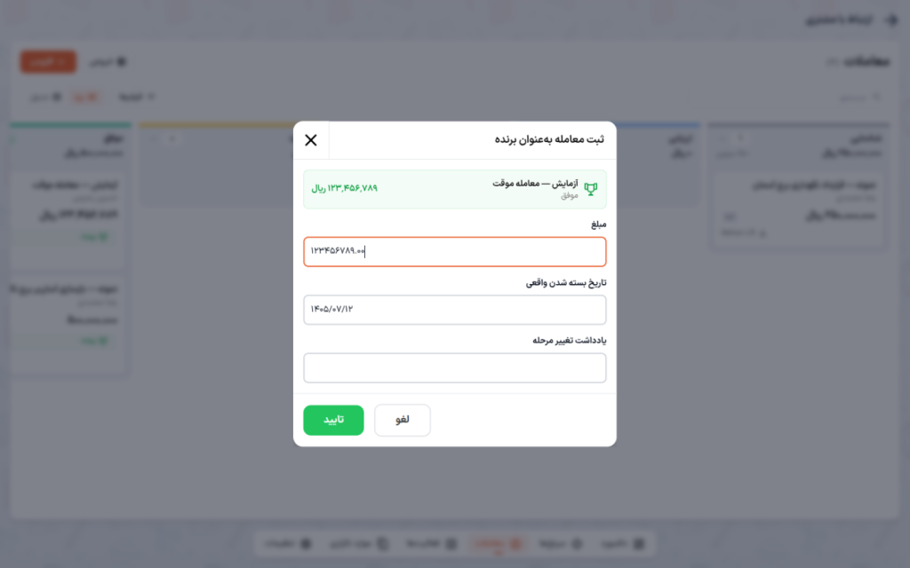 پنجره ثبت معامله به‌عنوان برنده با مبلغ و تاریخ بسته شدن واقعی