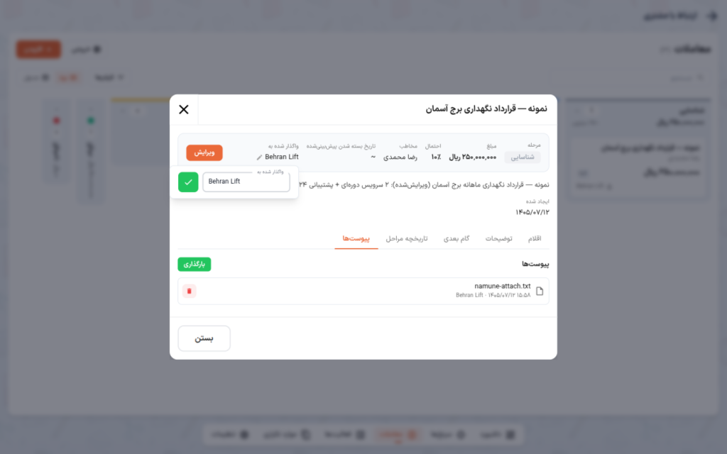 پاپ‌آور تغییر مسئول معامله