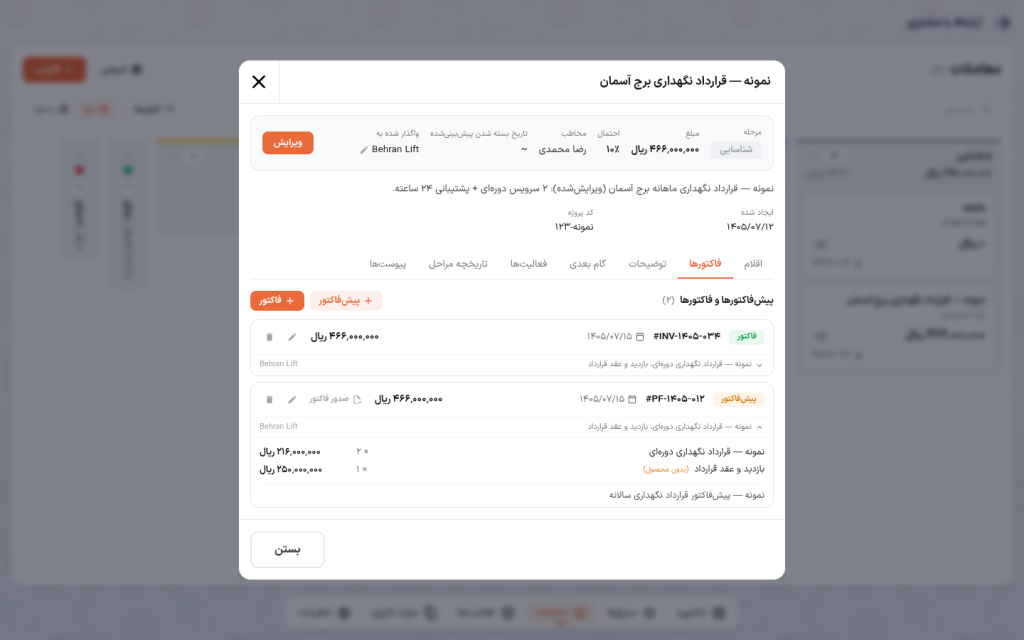 تب فاکتورها با یک فاکتور و یک پیش‌فاکتورِ بازشده