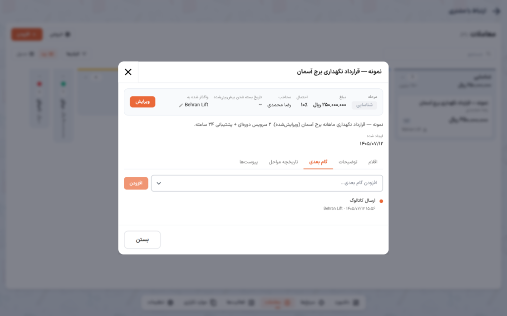تب گام بعدی با انتخاب از فهرست مرحله