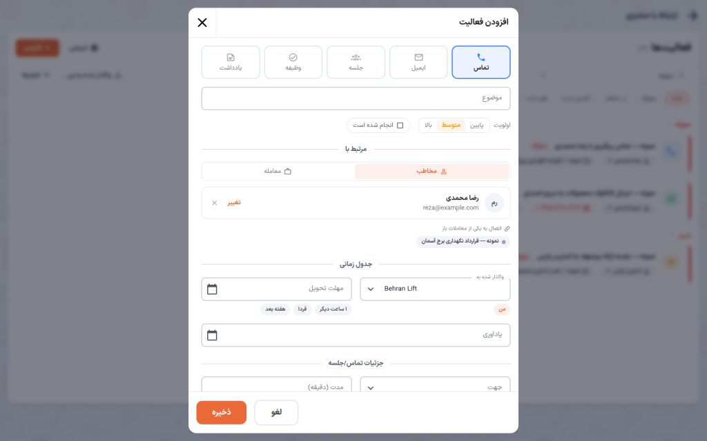 پنجرهٔ افزودن فعالیت