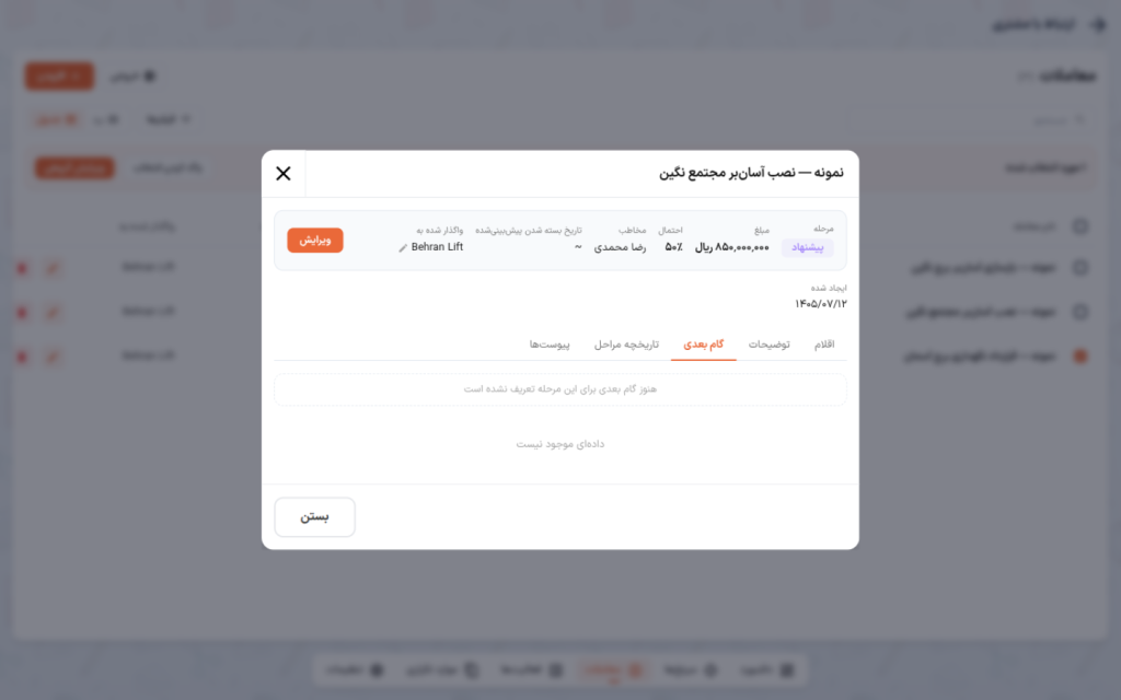 حالت خالی تب گام بعدی برای مرحله‌ای بدون گام تعریف‌شده