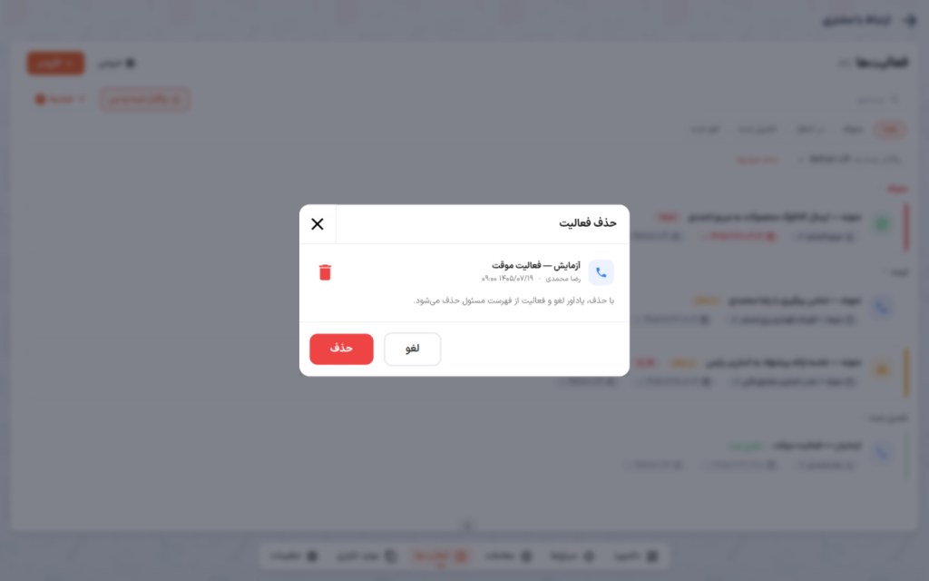 پنجرهٔ تأیید حذف فعالیت