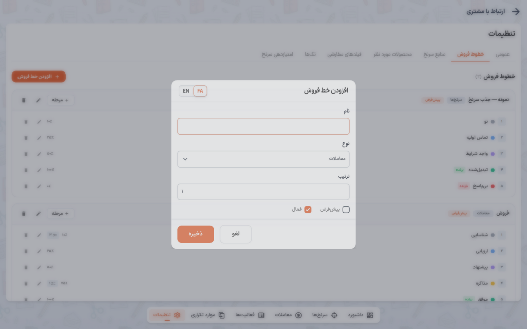 پنجرهٔ افزودن خط فروش