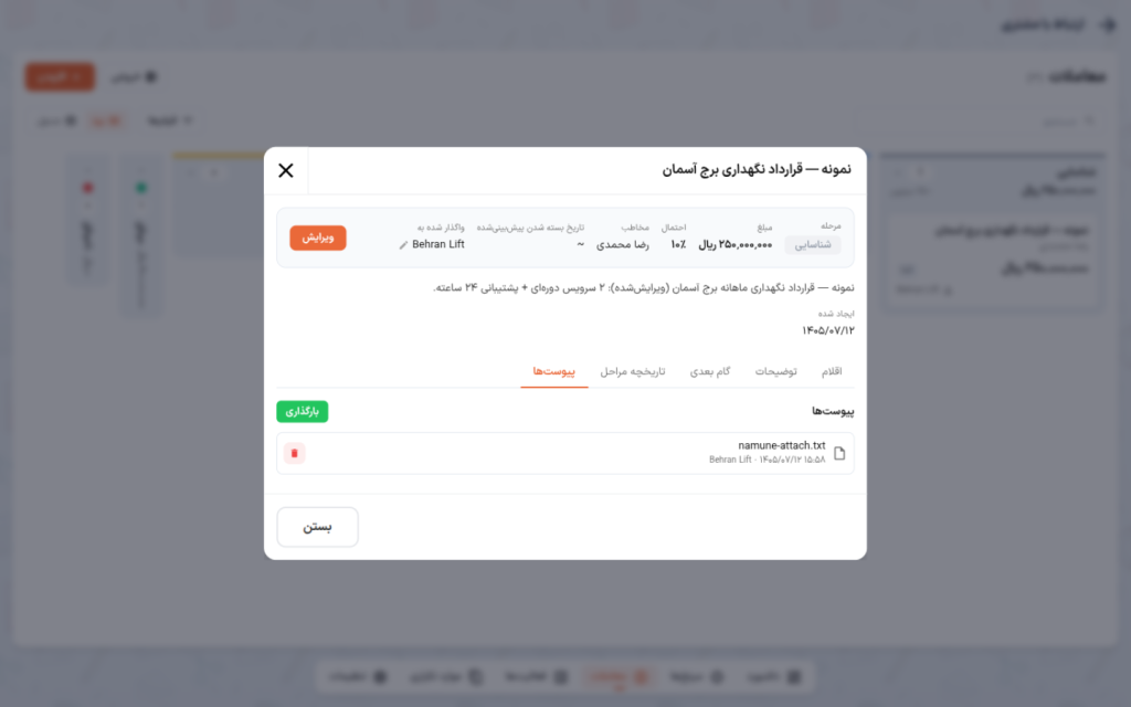 تب پیوست‌ها با یک فایل پیوست‌شده