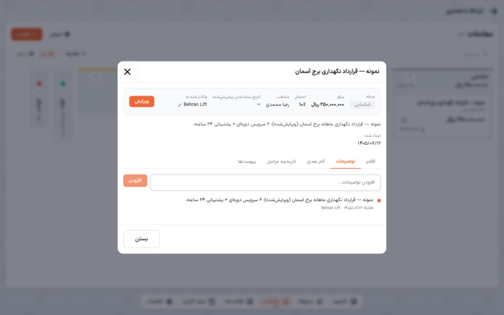 تب توضیحات با کادر افزودن و ردیف تاریخچه