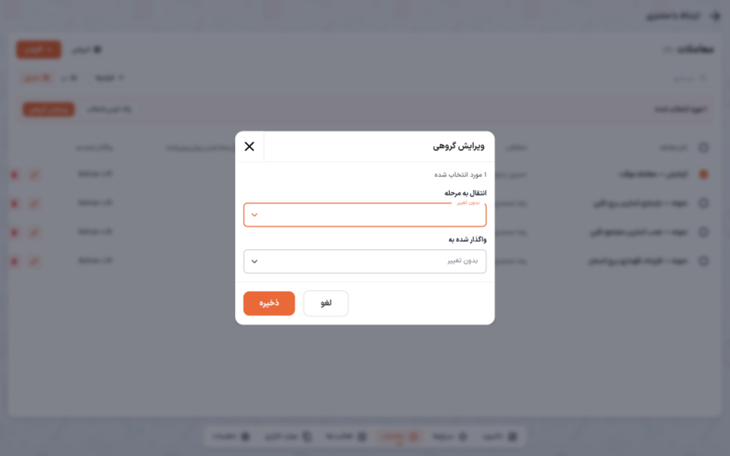 پنجره ویرایش گروهی معاملات
