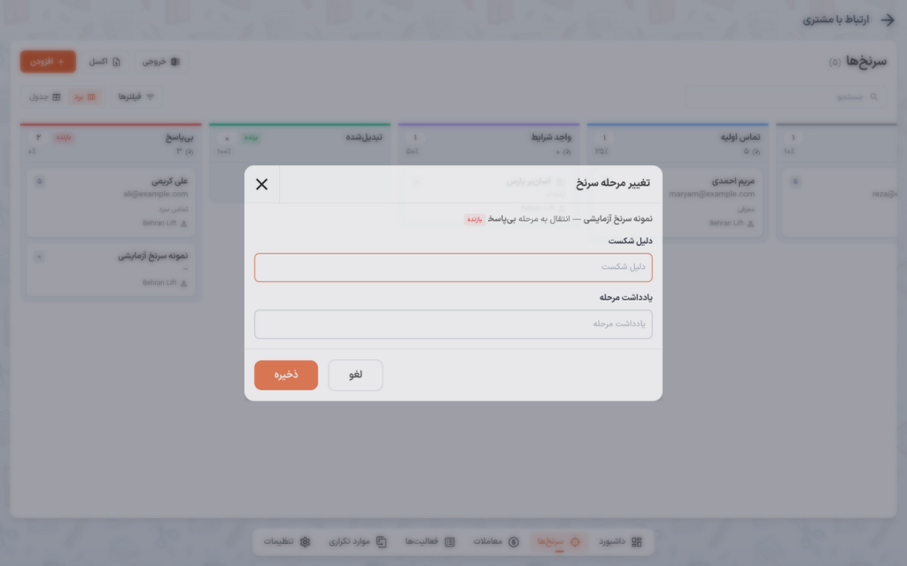 پنجره تغییر مرحله سرنخ هنگام رها کردن کارت روی مرحله باخت