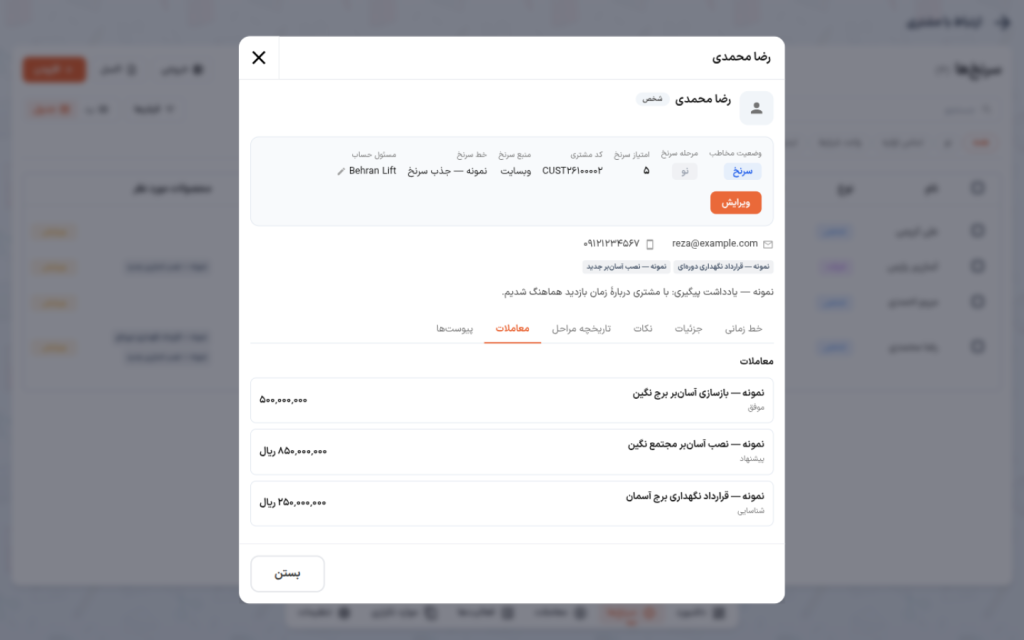 تب معاملات با فهرست معاملات مرتبط