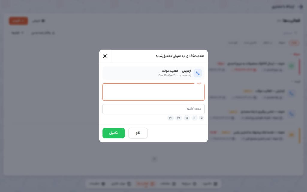 پنجرهٔ علامت‌گذاری به عنوان تکمیل‌شده