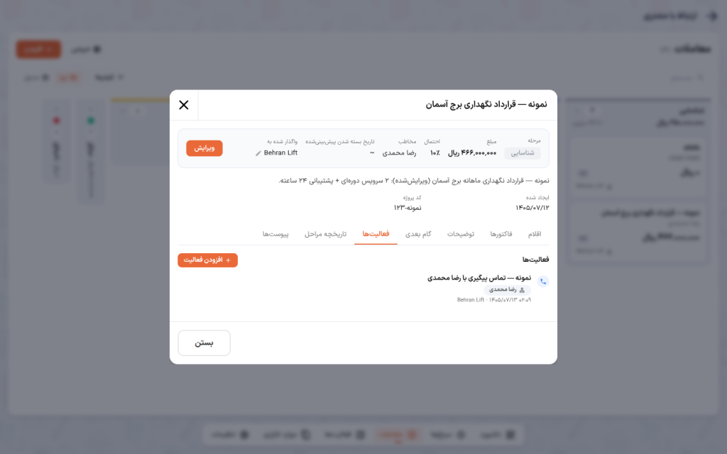 تب فعالیت‌های پروندهٔ معامله با دکمهٔ افزودن فعالیت