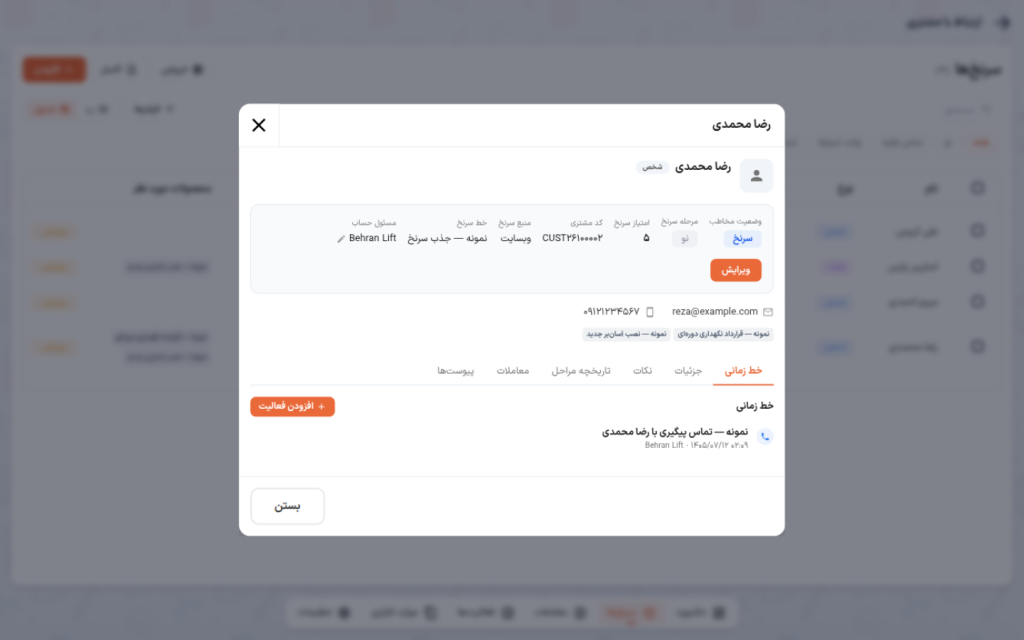 پروندهٔ مخاطب با نوار خلاصه و تب خط زمانی