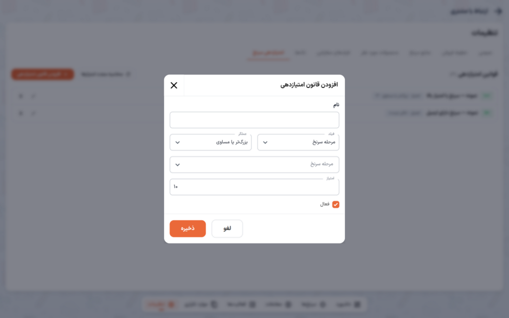 پنجرهٔ افزودن قانون با فیلد «مرحله سرنخ» — انتخاب مرحله از فهرست