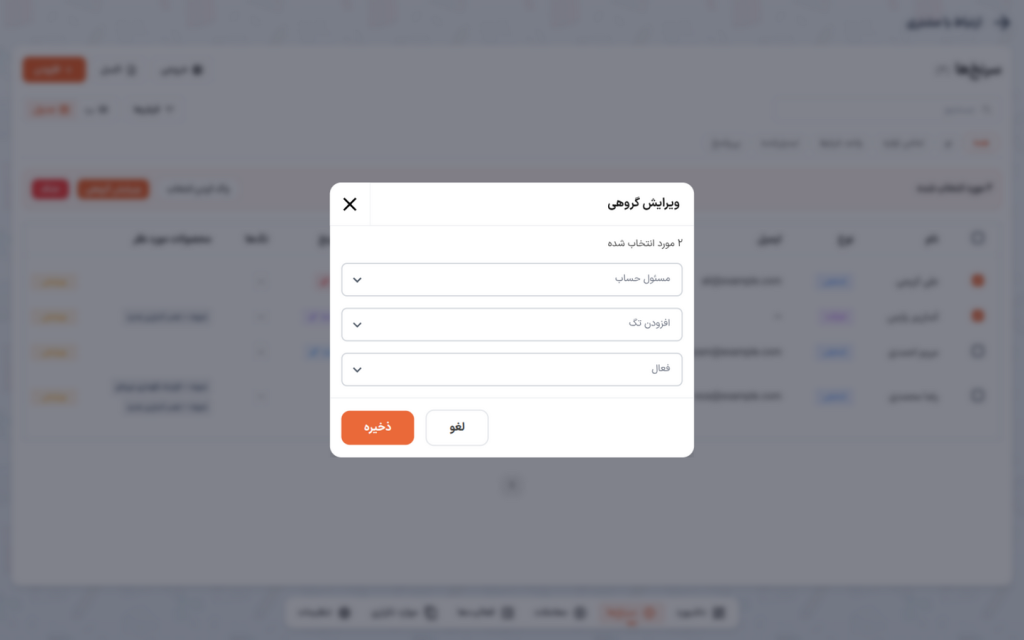 پنجره ویرایش گروهی سرنخ‌ها